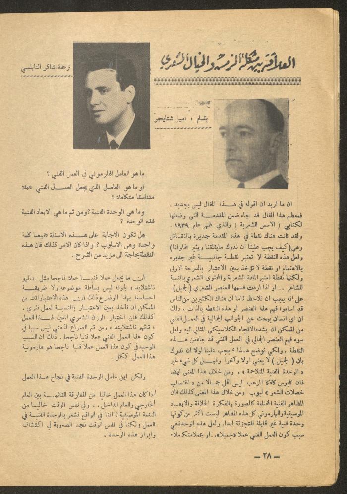 Issue 9 of al-Ofuq al-Jadeed Magazine, September 1965