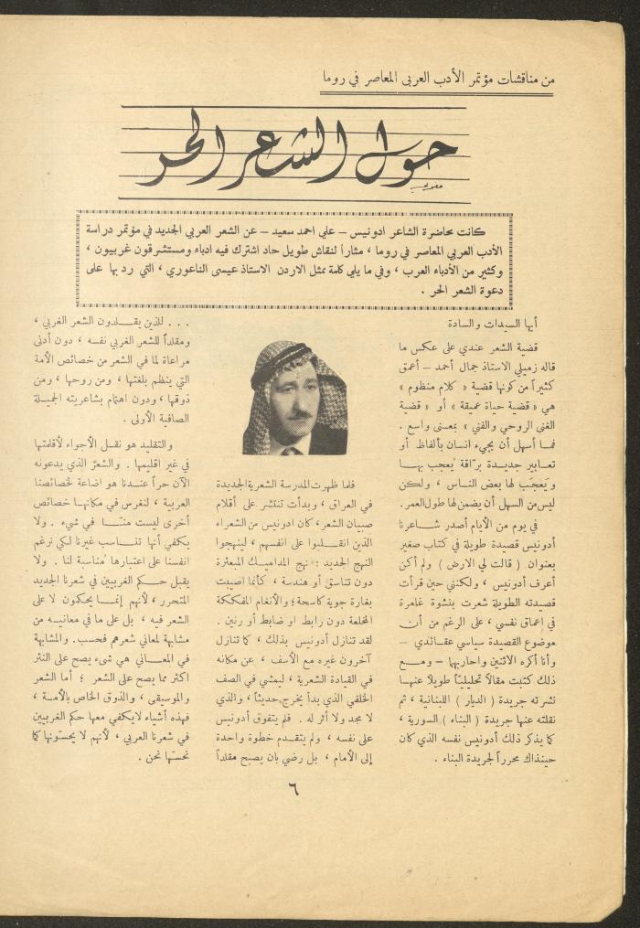 Issue 5 of al-Ofuq al-Jadeed Magazine, December 1962