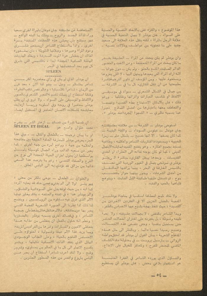 Issue 9 of al-Ofuq al-Jadeed Magazine, September 1965