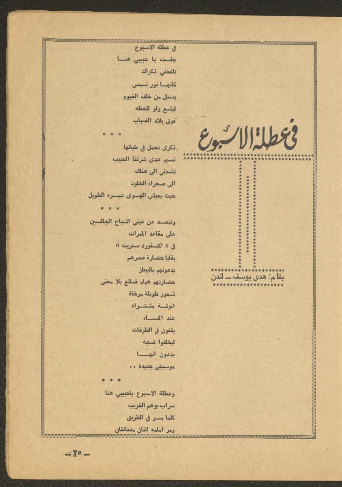 Issue 9 of al-Ofuq al-Jadeed Magazine, September 1965
