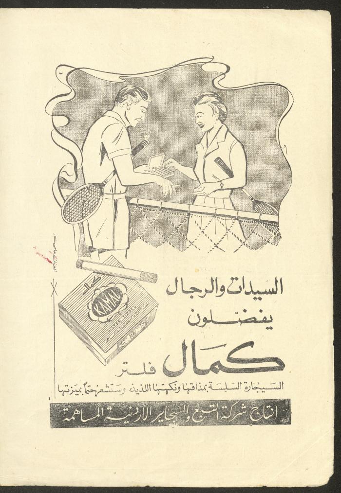 Issue 5 of al-Ofuq al-Jadeed Magazine, December 1962