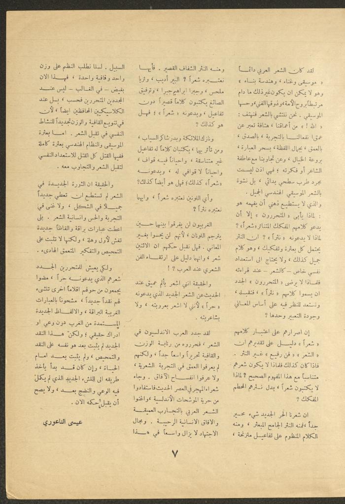 Issue 5 of al-Ofuq al-Jadeed Magazine, December 1962
