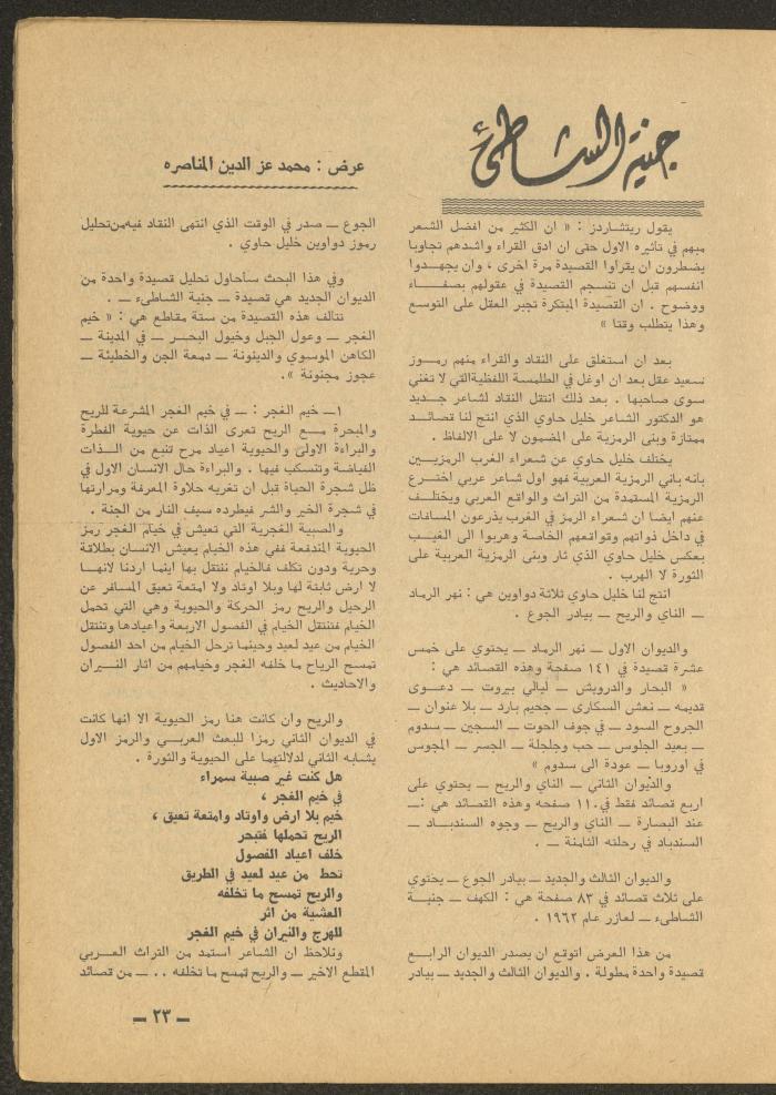 Issue 9 of al-Ofuq al-Jadeed Magazine, September 1965