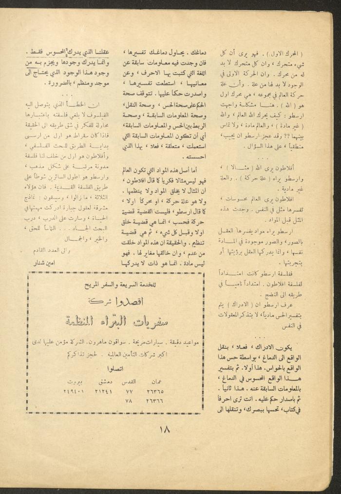 Issue 5 of al-Ofuq al-Jadeed Magazine, December 1962