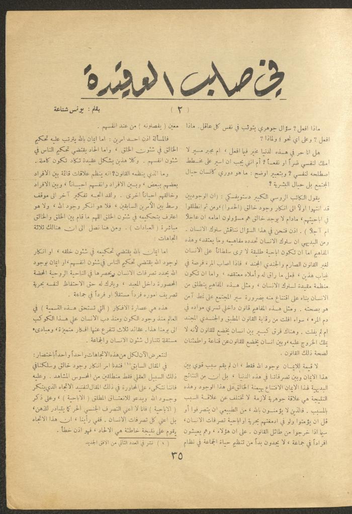 Issue 5 of al-Ofuq al-Jadeed Magazine, December 1962