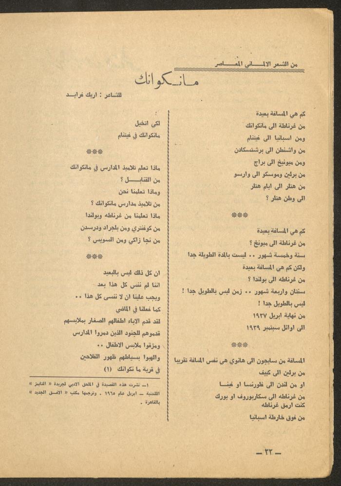 Issue 9 of al-Ofuq al-Jadeed Magazine, September 1965