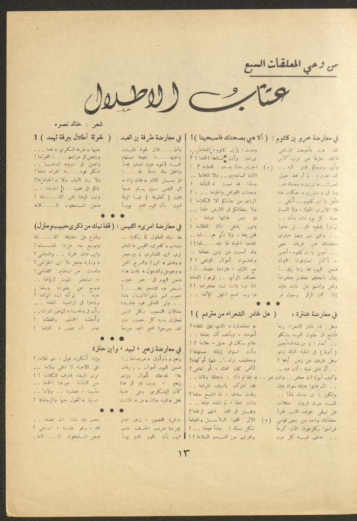 Issue 5 of al-Ofuq al-Jadeed Magazine, December 1962