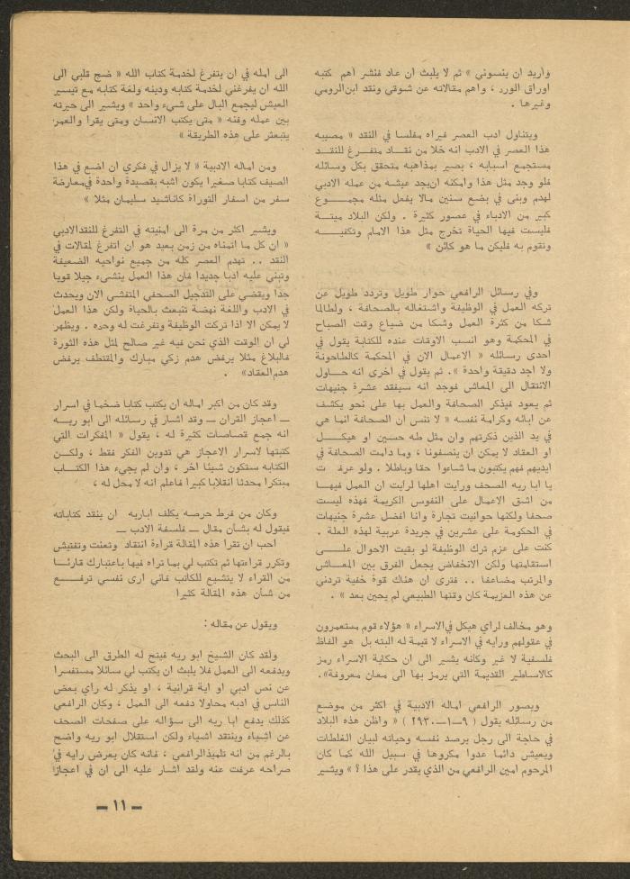 Issue 9 of al-Ofuq al-Jadeed Magazine, September 1965