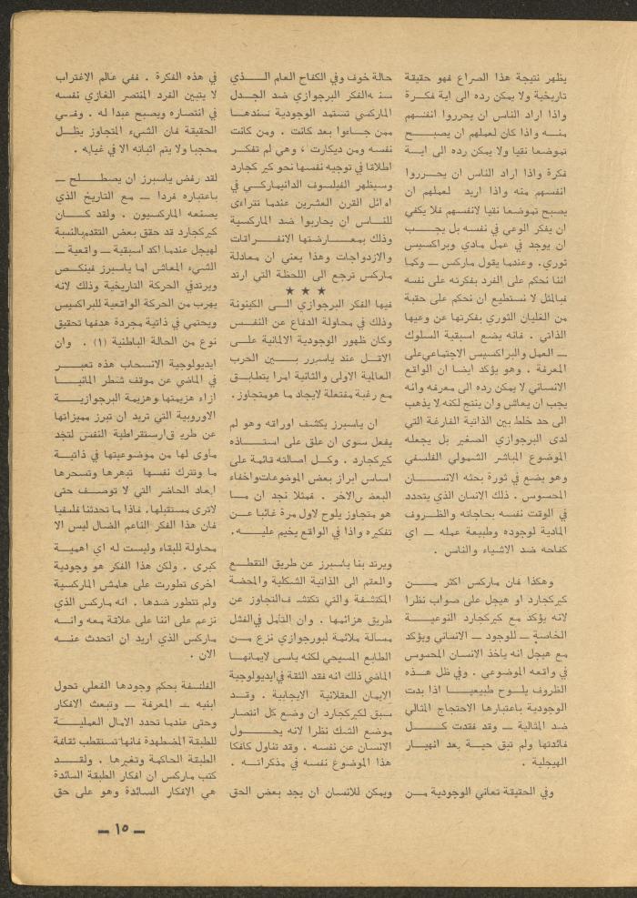 Issue 9 of al-Ofuq al-Jadeed Magazine, September 1965