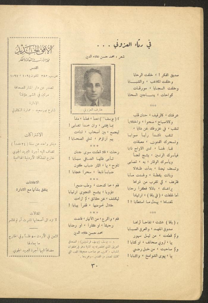Issue 5 of al-Ofuq al-Jadeed Magazine, December 1962