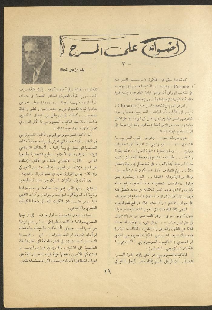 Issue 5 of al-Ofuq al-Jadeed Magazine, December 1962