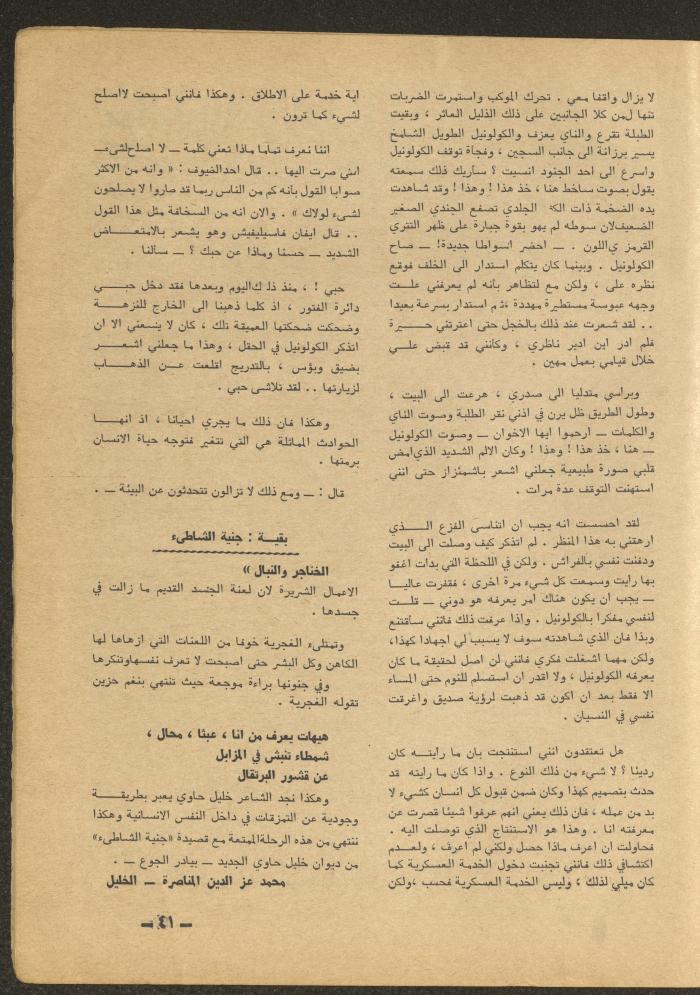 Issue 9 of al-Ofuq al-Jadeed Magazine, September 1965
