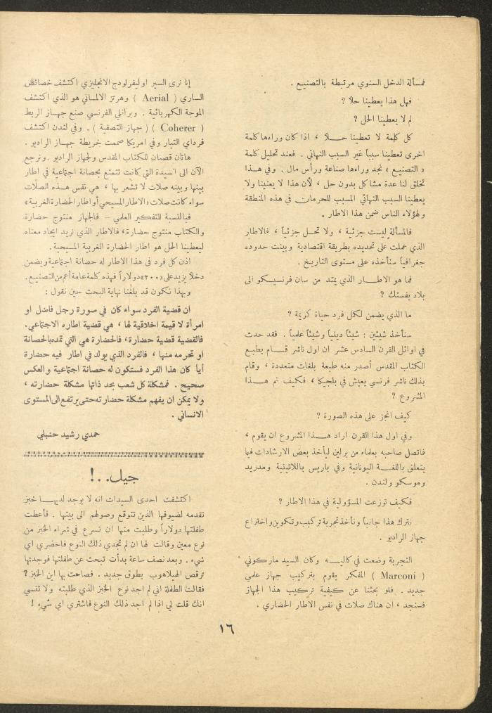 Issue 5 of al-Ofuq al-Jadeed Magazine, December 1962