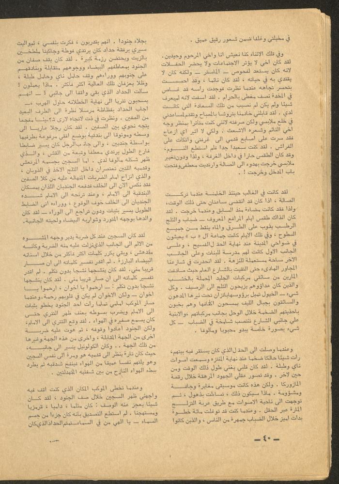 Issue 9 of al-Ofuq al-Jadeed Magazine, September 1965