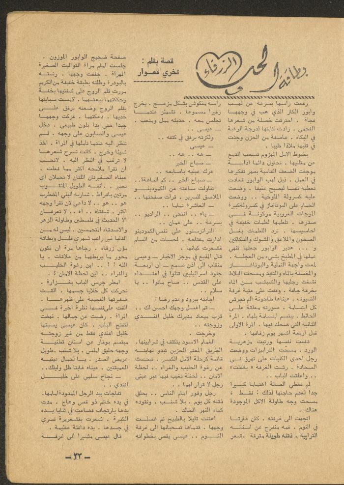 Issue 9 of al-Ofuq al-Jadeed Magazine, September 1965