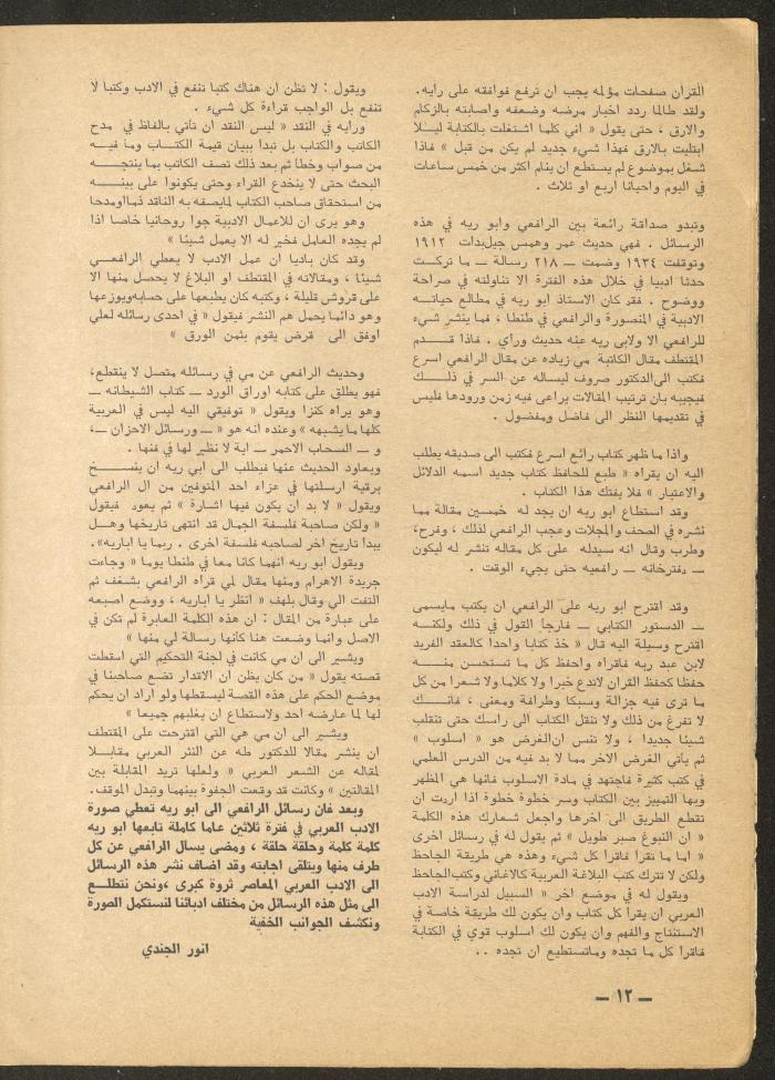 Issue 9 of al-Ofuq al-Jadeed Magazine, September 1965