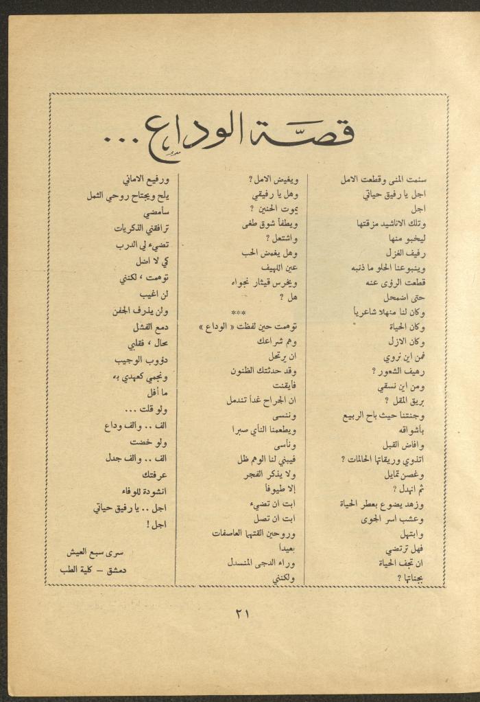 Issue 5 of al-Ofuq al-Jadeed Magazine, December 1962