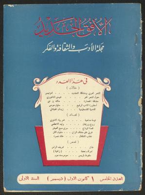 Issue 5 of al-Ofuq al-Jadeed Magazine, December 1962