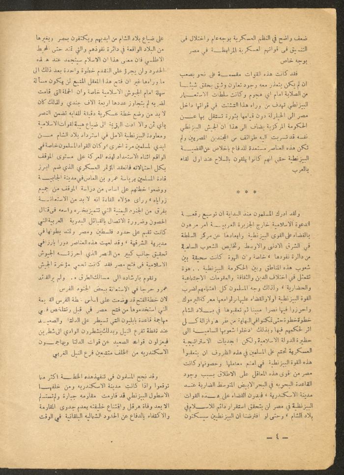 Issue 9 of al-Ofuq al-Jadeed Magazine, September 1965