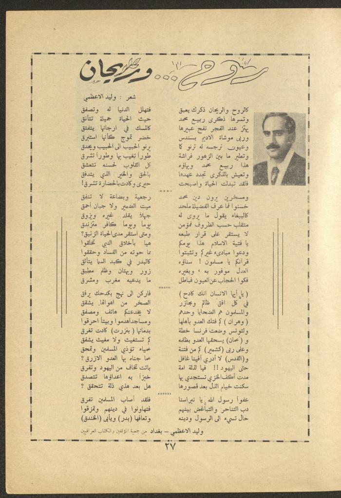 Issue 5 of al-Ofuq al-Jadeed Magazine, December 1962