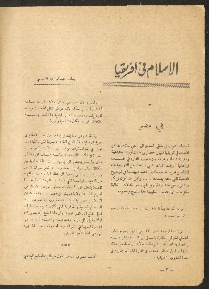 Issue 9 of al-Ofuq al-Jadeed Magazine, September 1965