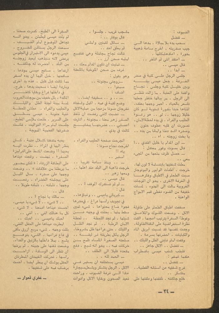 Issue 9 of al-Ofuq al-Jadeed Magazine, September 1965