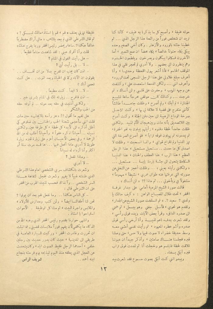 Issue 5 of al-Ofuq al-Jadeed Magazine, December 1962