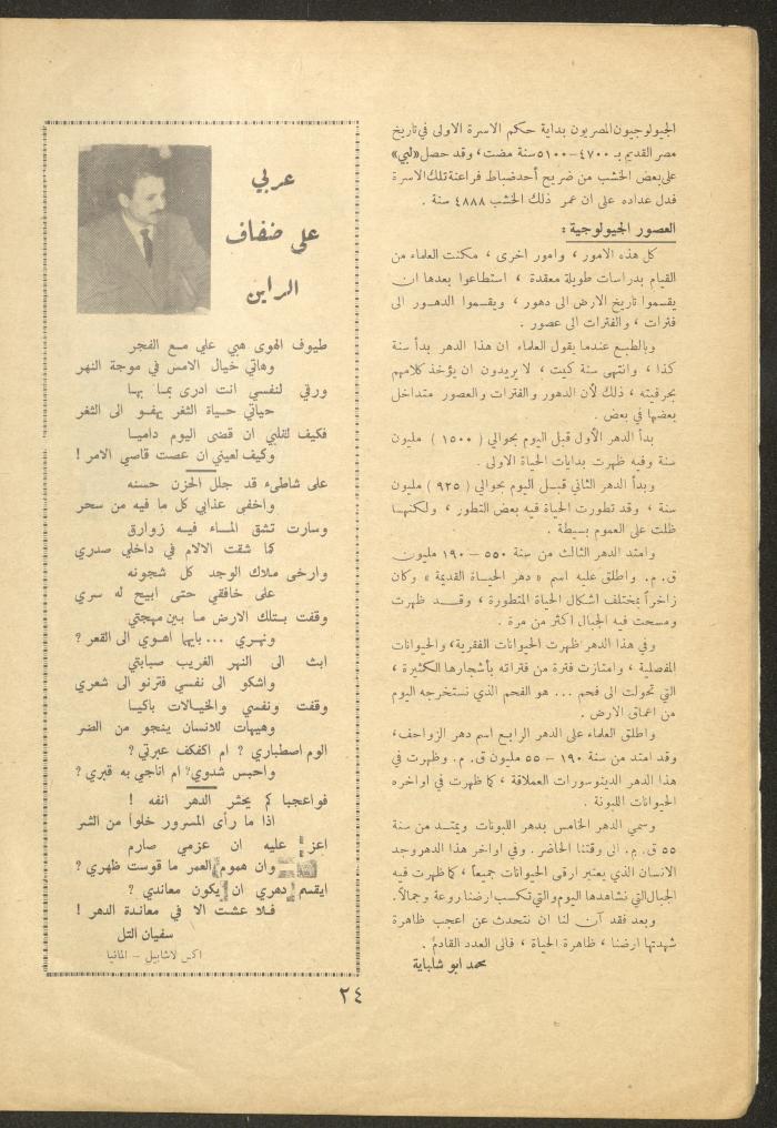 Issue 5 of al-Ofuq al-Jadeed Magazine, December 1962