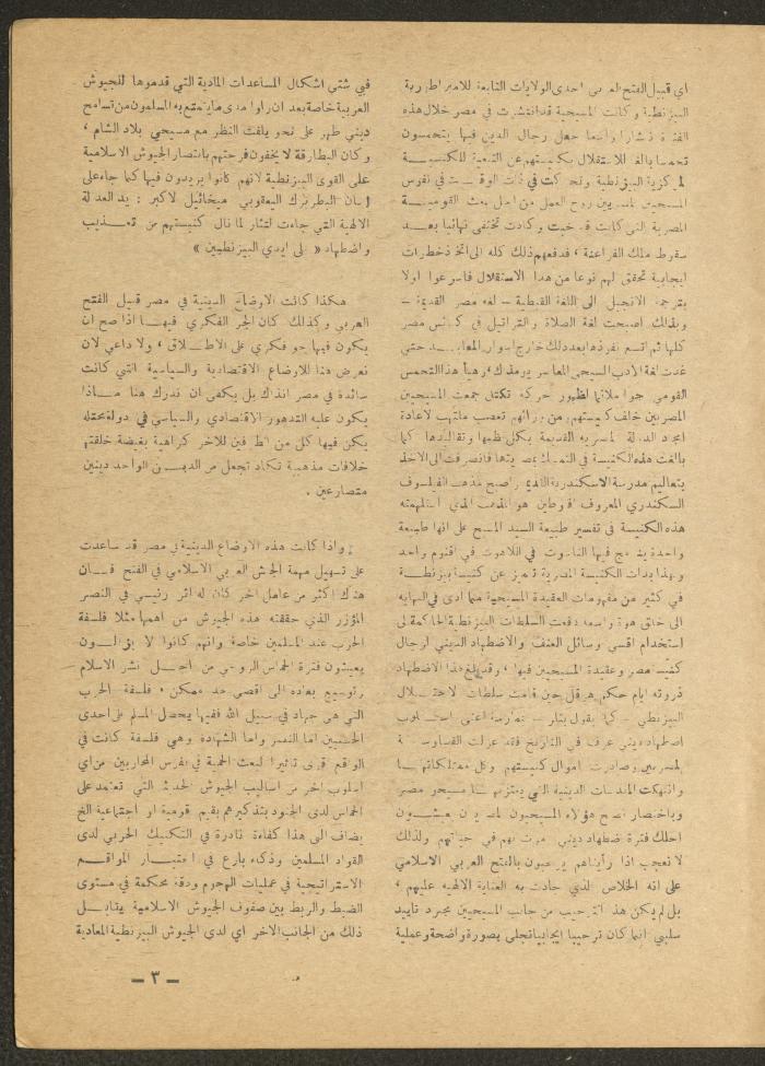 Issue 9 of al-Ofuq al-Jadeed Magazine, September 1965