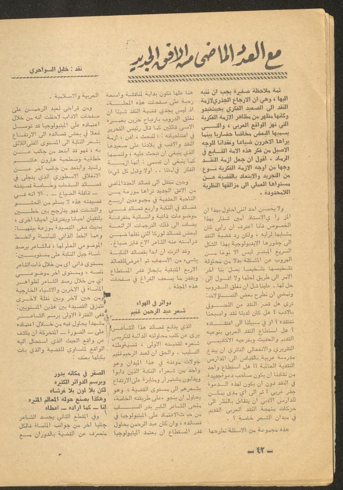 Issue 9 of al-Ofuq al-Jadeed Magazine, September 1965