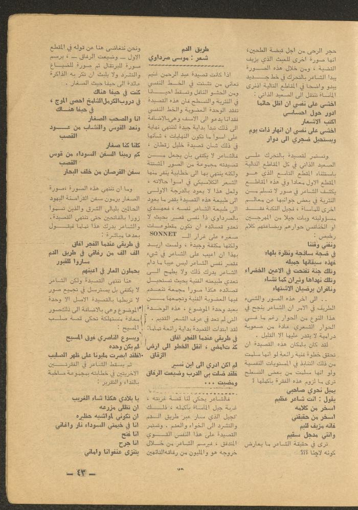 Issue 9 of al-Ofuq al-Jadeed Magazine, September 1965