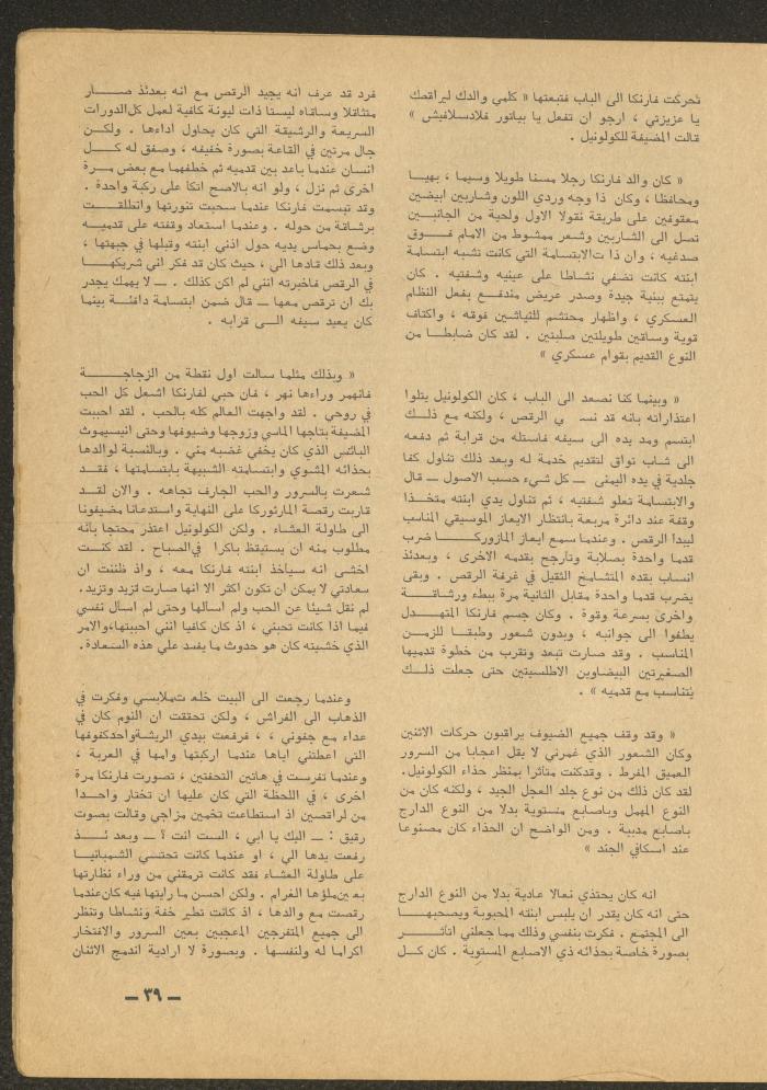 Issue 9 of al-Ofuq al-Jadeed Magazine, September 1965