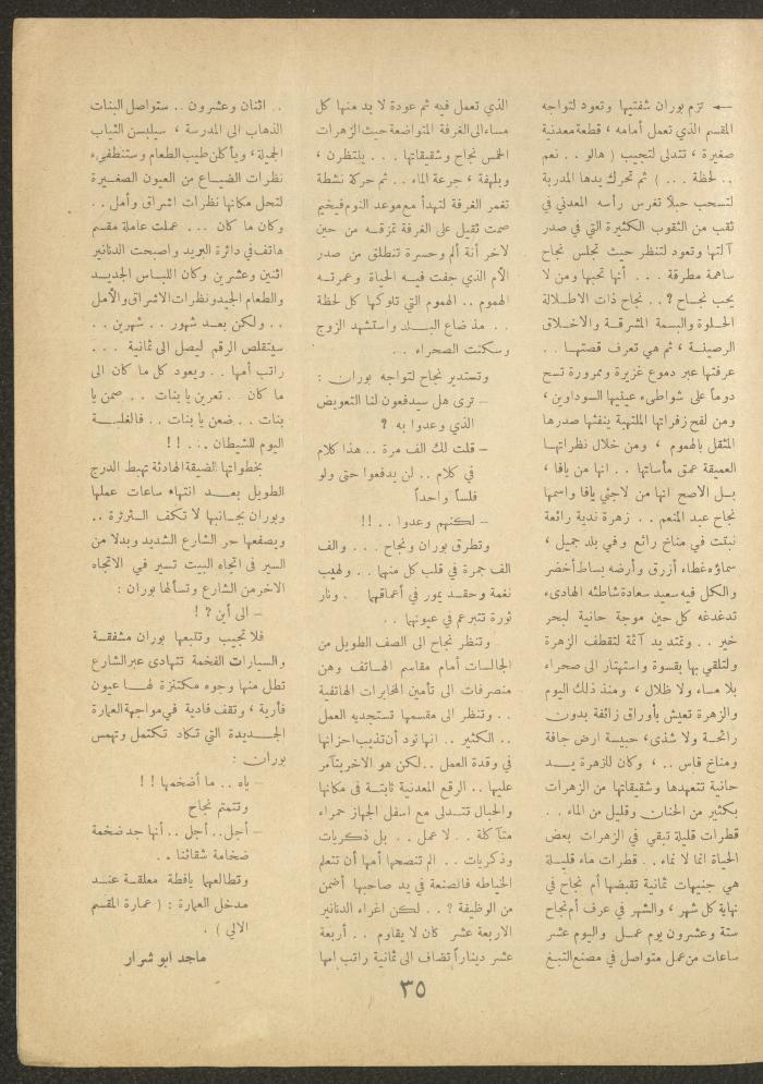 Issue 20 of al-Ofuq al-Jadeed Magazine, July 1962