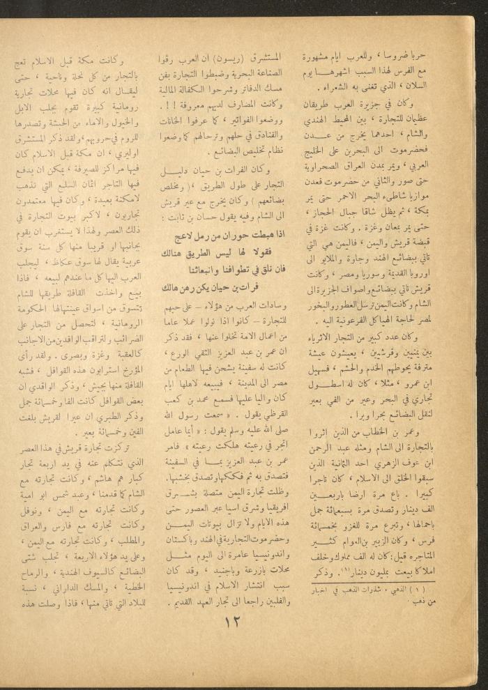 Issue 20 of al-Ofuq al-Jadeed Magazine, July 1962