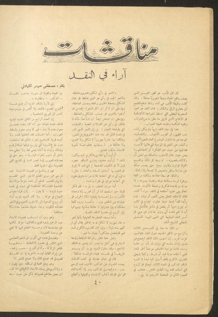 Issue 5 of al-Ofuq al-Jadeed Magazine, December 1962
