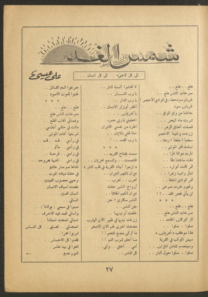 Issue 20 of al-Ofuq al-Jadeed Magazine, July 1962