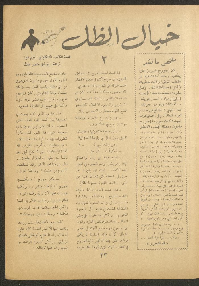 Issue 20 of al-Ofuq al-Jadeed Magazine, July 1962