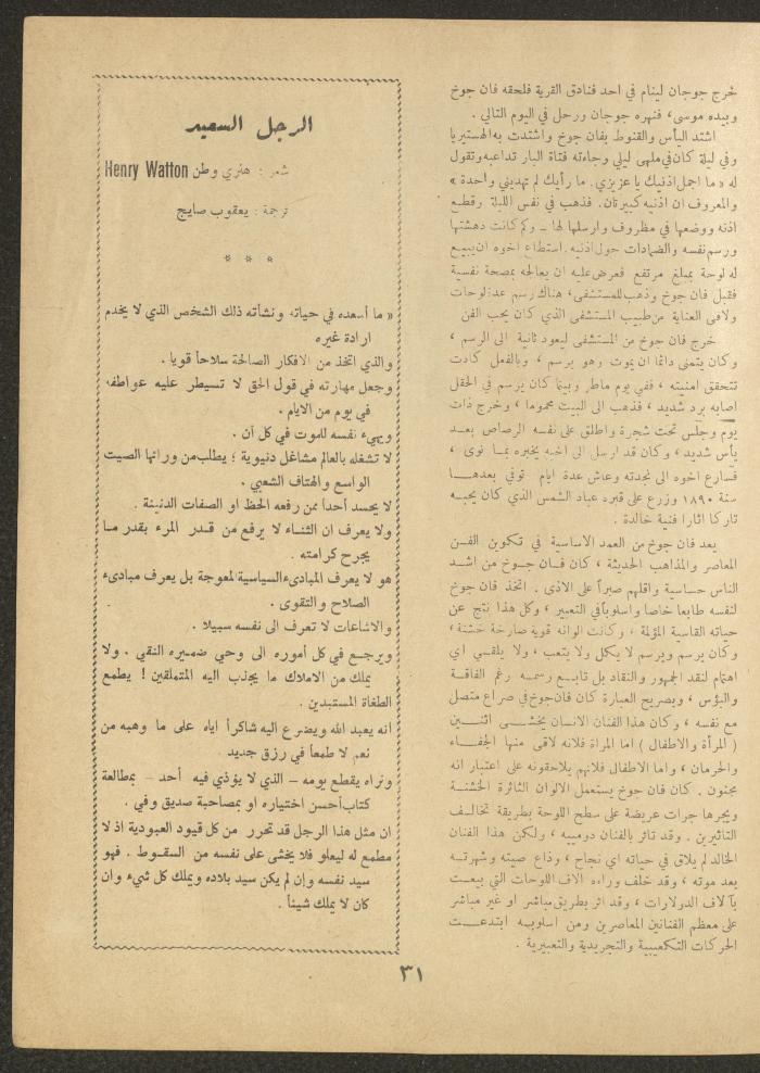 Issue 21 of al-Ofuq al-Jadeed Magazine, August 1962