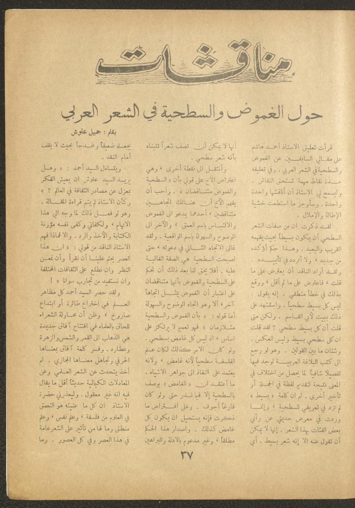 Issue 20 of al-Ofuq al-Jadeed Magazine, July 1962