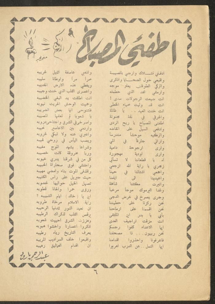 Issue 20 of al-Ofuq al-Jadeed Magazine, July 1962