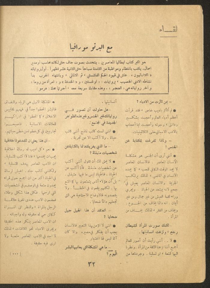 Issue 21 of al-Ofuq al-Jadeed Magazine, August 1962