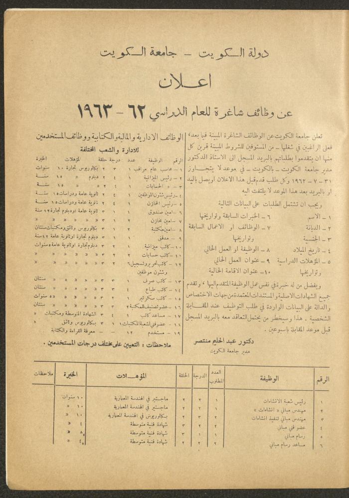 Issue 20 of al-Ofuq al-Jadeed Magazine, July 1962