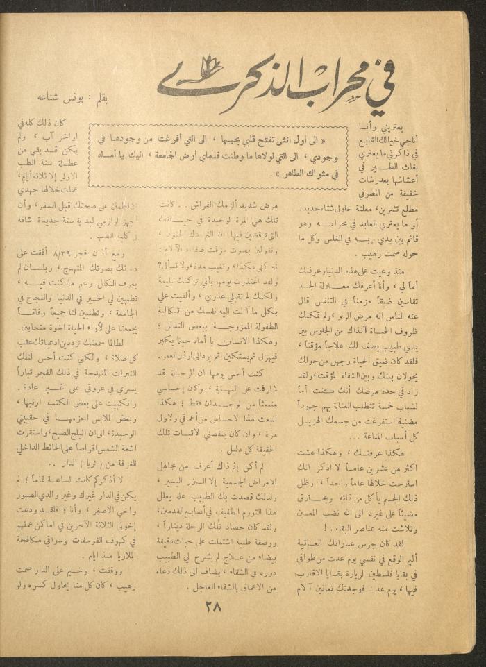 Issue 21 of al-Ofuq al-Jadeed Magazine, August 1962