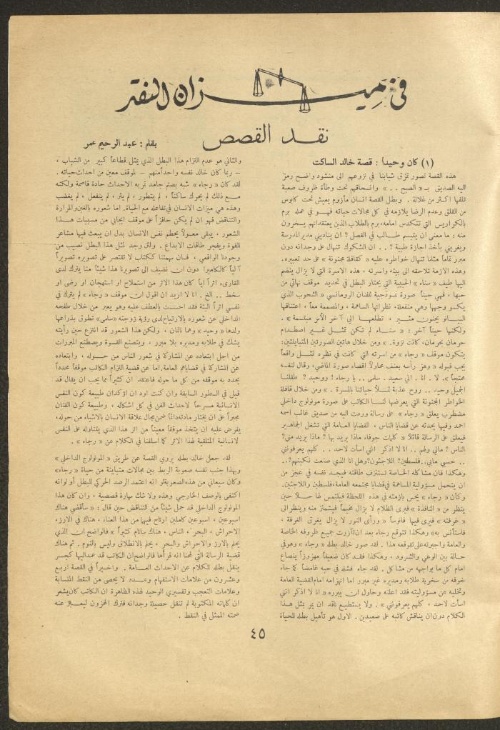 Issue 5 of al-Ofuq al-Jadeed Magazine, December 1962
