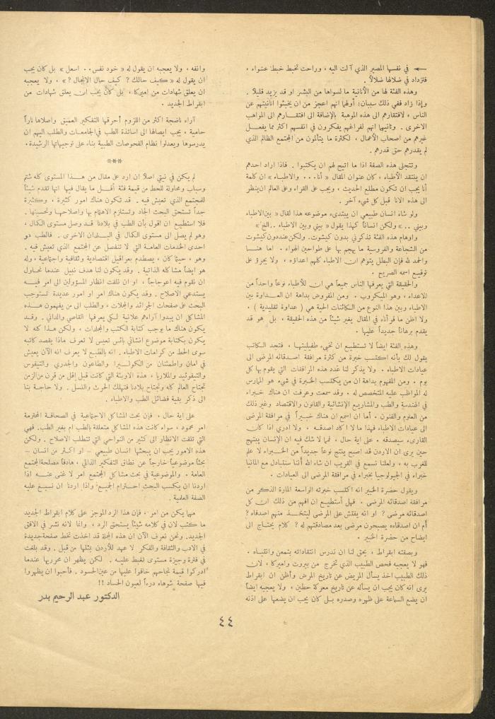 Issue 5 of al-Ofuq al-Jadeed Magazine, December 1962