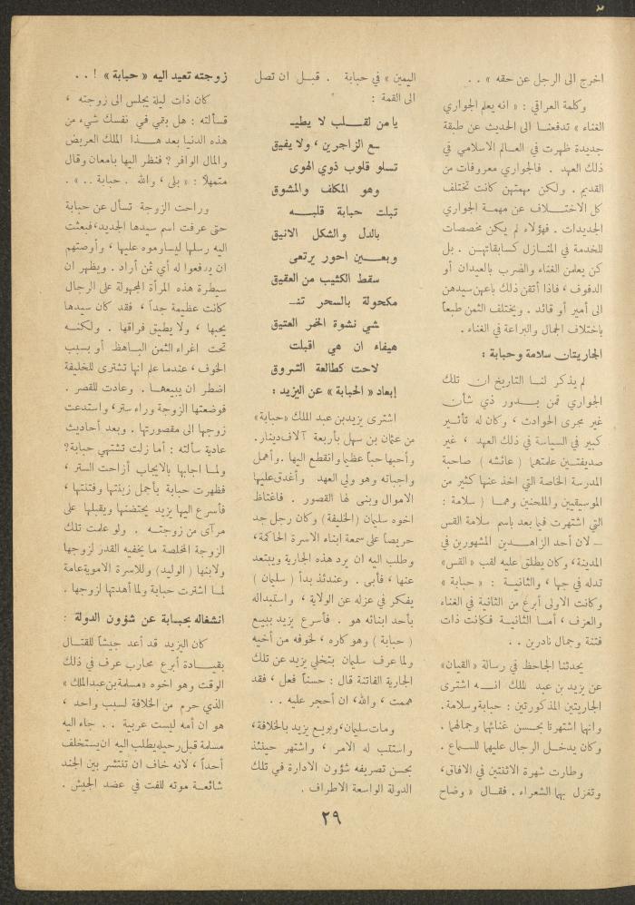 Issue 20 of al-Ofuq al-Jadeed Magazine, July 1962