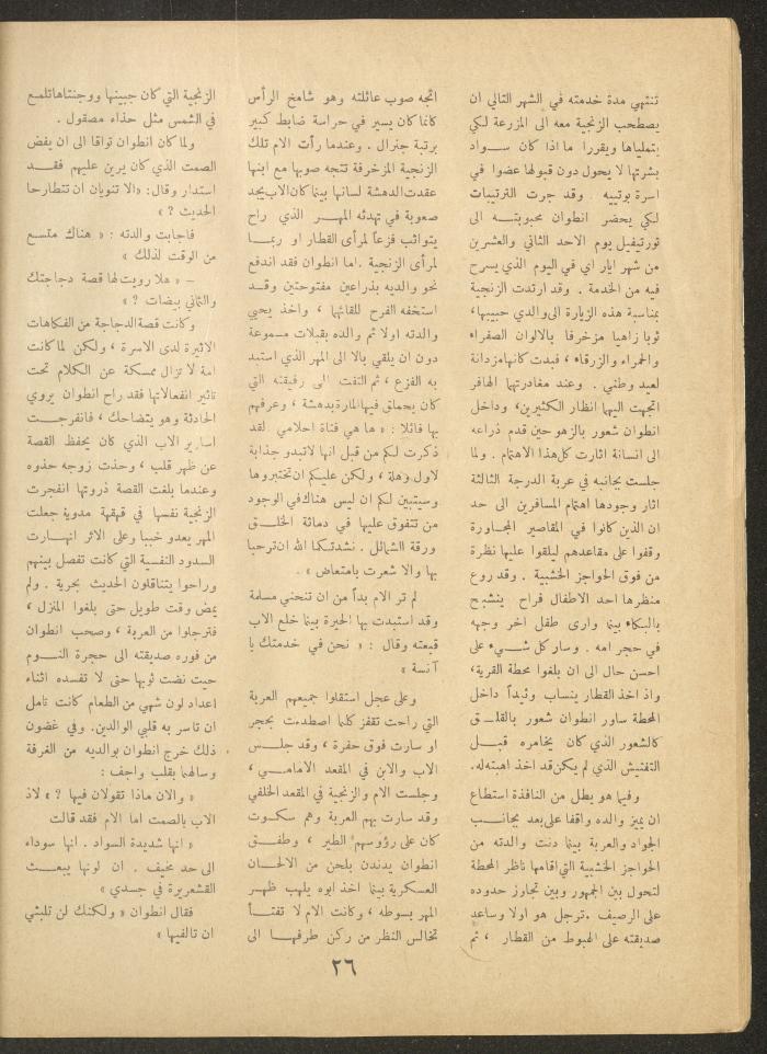Issue 21 of al-Ofuq al-Jadeed Magazine, August 1962