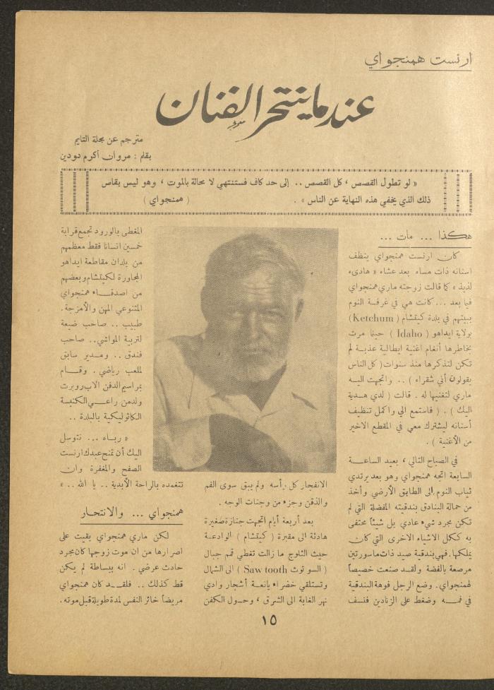 Issue 21 of al-Ofuq al-Jadeed Magazine, August 1962
