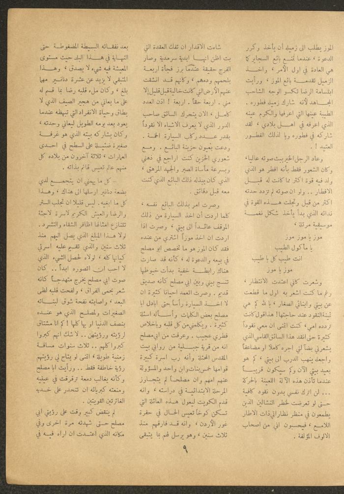 Issue 20 of al-Ofuq al-Jadeed Magazine, July 1962