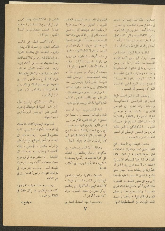 Issue 21 of al-Ofuq al-Jadeed Magazine, August 1962